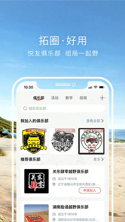 ��ҰȦ(ԽҰ�罻ƽ̨)v3.10.0 �ֻ���