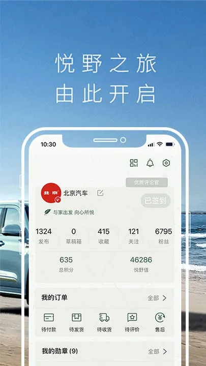 ��ҰȦ(ԽҰ�罻ƽ̨)v3.10.0 �ֻ���