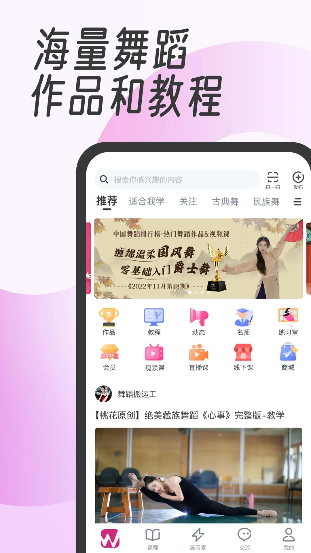 中舞网(舞蹈学习平台)v6.1.8 安卓版