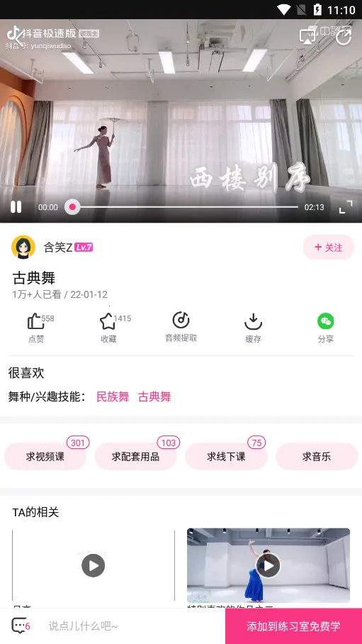 中舞网(舞蹈学习平台) 中舞网(舞蹈学习平台)
