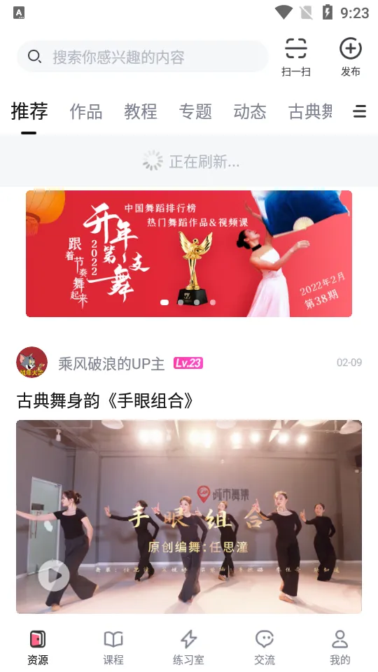 中舞网(舞蹈学习平台)v6.1.8 安卓版