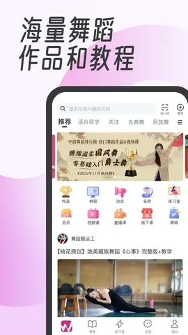 中舞网(舞蹈学习平台)v6.1.8 安卓版