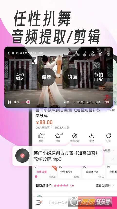 中舞网(舞蹈学习平台)v6.1.8 安卓版