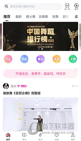 中舞网(舞蹈学习平台) 中舞网(舞蹈学习平台)